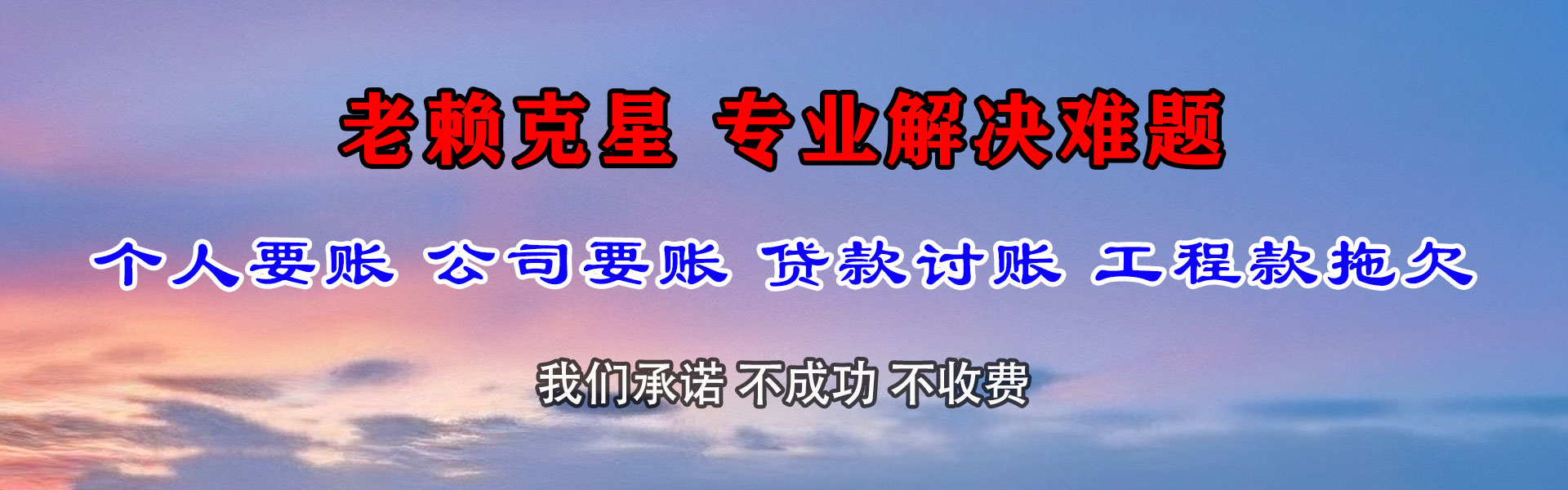 梅县讨帐公司