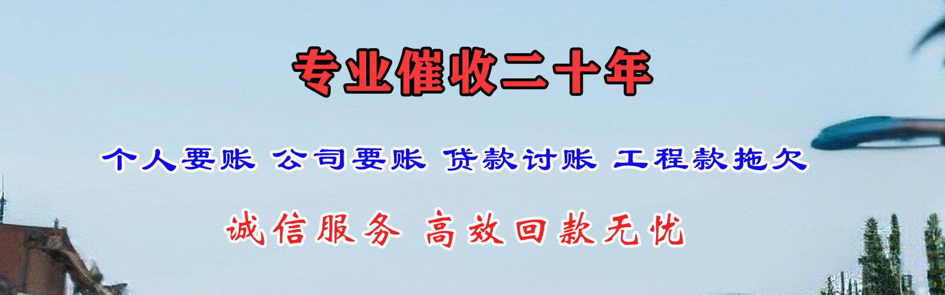 梅县要账公司